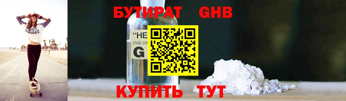 БУТИРАТ  БУТИРАТ бутик  Вход с VPN  Рассказово 