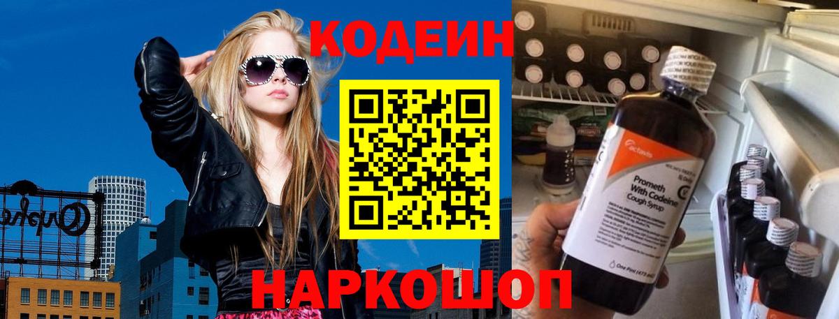 Codein Purple Drank Рассказово