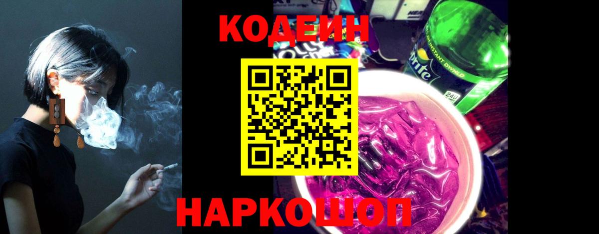Рассказово  Codein Purple Drank  Вход с VPN  Codein напиток Lean (лин) 
