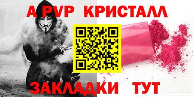 альфа пвп Севастополь