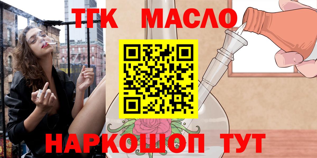 ТГК THC oil  дарнет шоп  Вход с VPN  Рассказово  Дистиллят ТГК Wax 